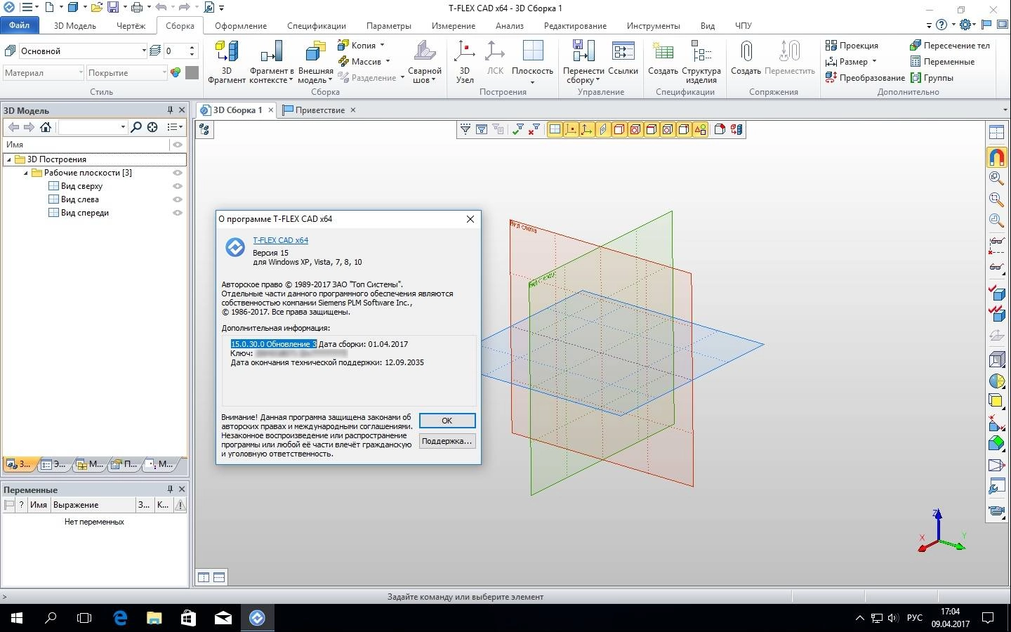 Как пользоваться T-FLEX CAD 15.0.30.0