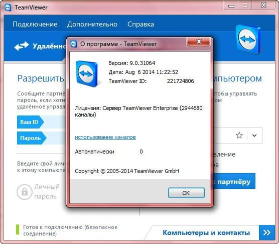Как пользоваться TEAMVIEWER 9.0.31064 ENTERPRISE