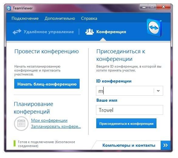 Как пользоваться TEAMVIEWER 9.0.31064 REPACK BY ELCHUPAKABRA