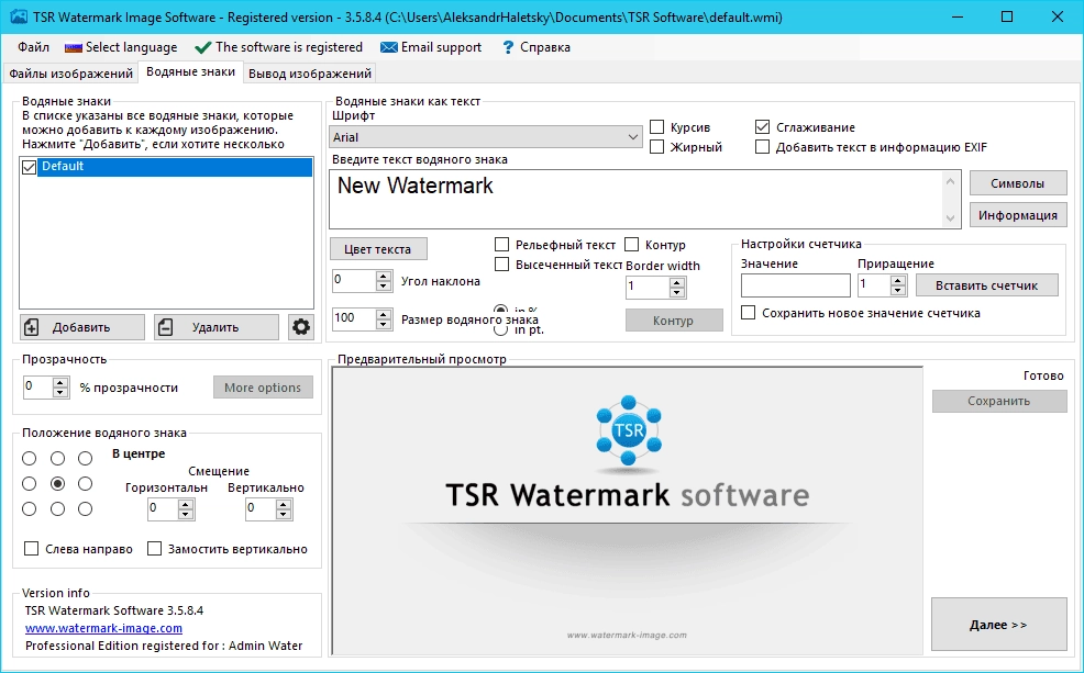 Как пользоваться TSR Watermark Image 3.6.0.4 RePack by TryRooM