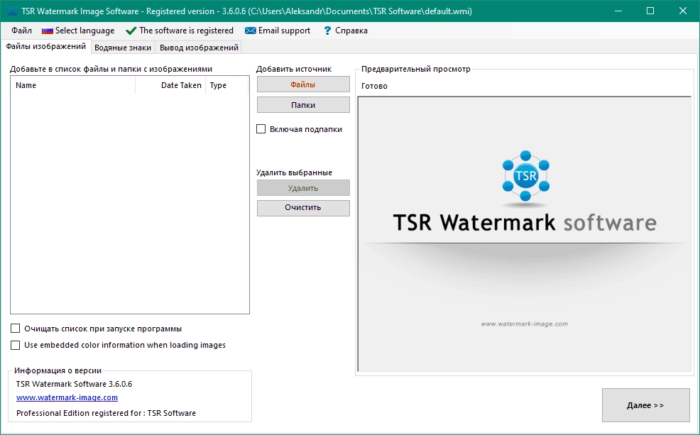 Как пользоваться TSR Watermark Image Pro 3.6.0.9 RePack by TryRooM