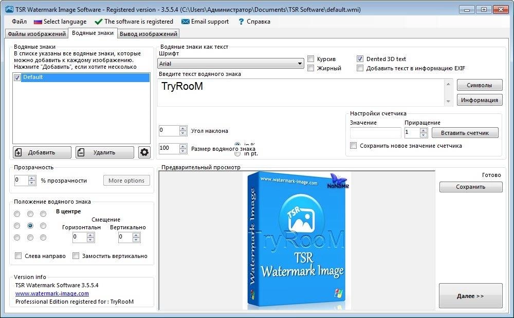 Как пользоваться TSR Watermark Image Software Pro 3.5.5.4 RePack by TryRooM