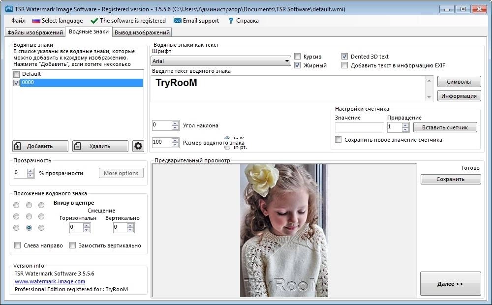 Как пользоваться TSR Watermark Image Software Pro 3.5.5.6 RePack by TryRooM