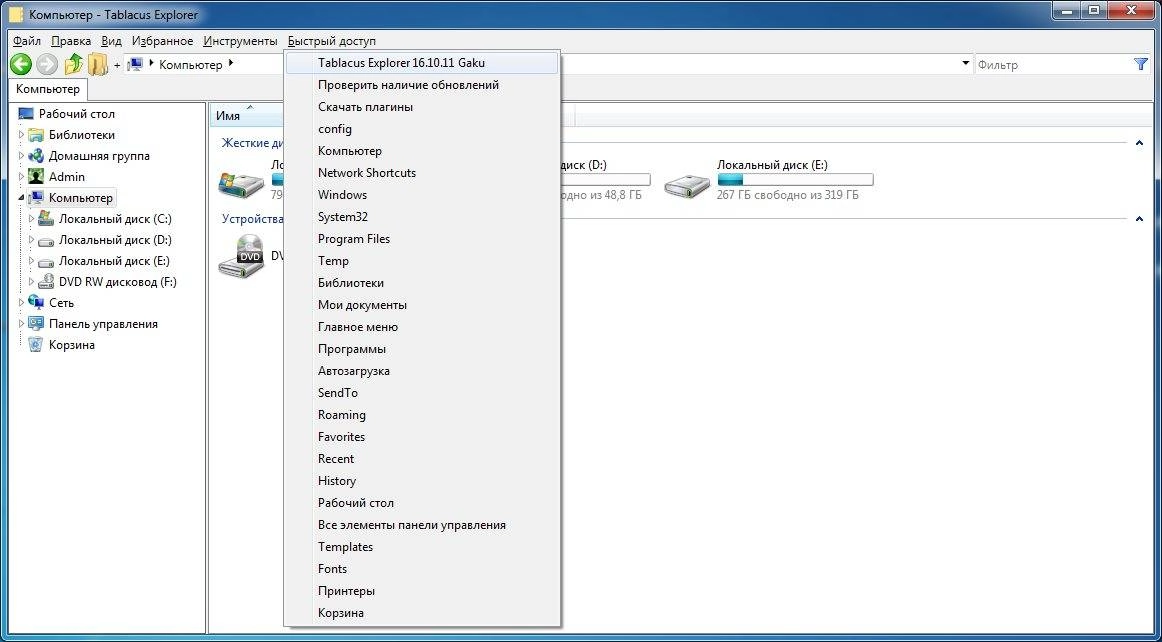 Как пользоваться Tablacus Explorer 16.10.11 Portable