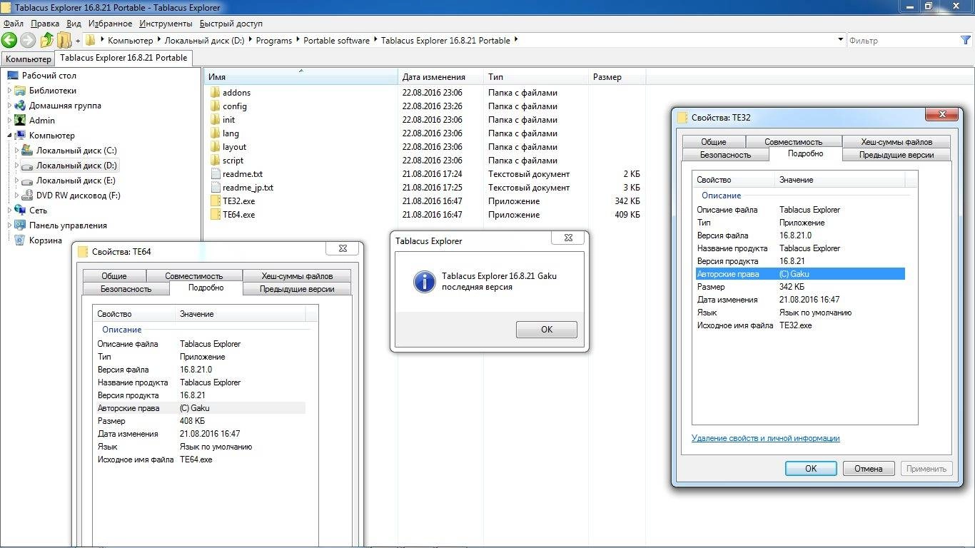 Как пользоваться Tablacus Explorer 16.8.21 Portable