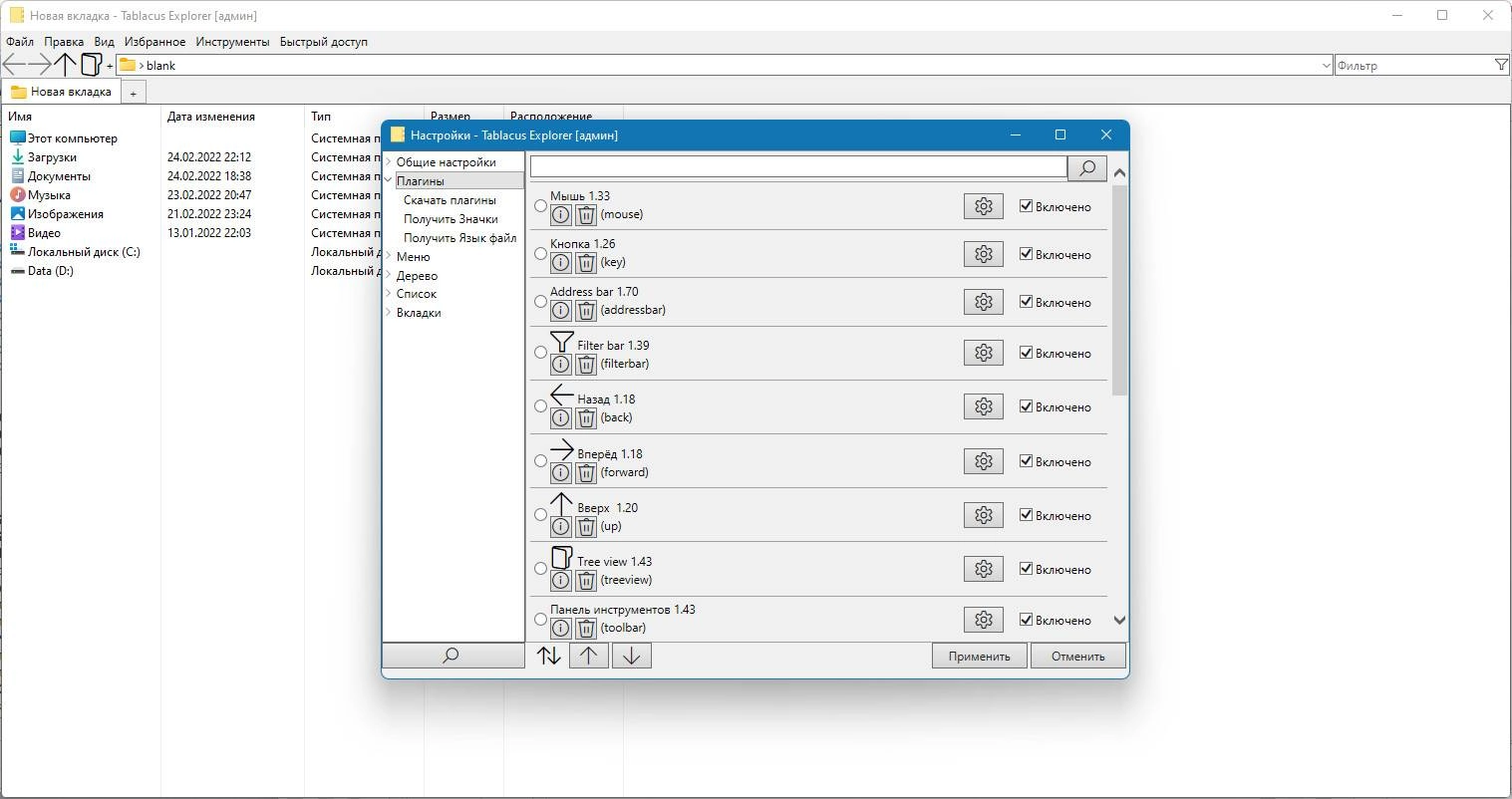Как пользоваться Tablacus Explorer 25.4.14 Portable