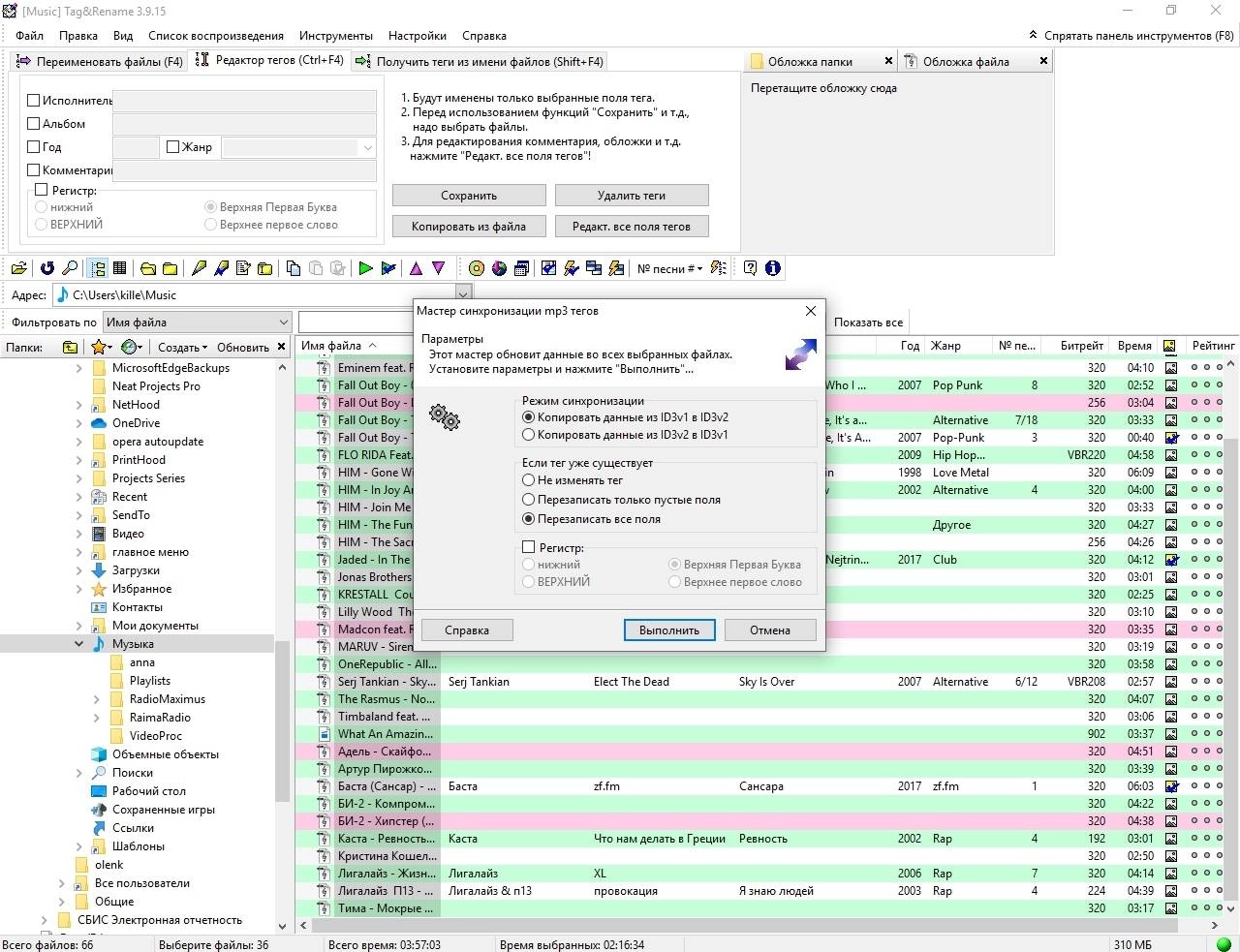 Как пользоваться Tag&Rename 3.9.15 RePack by TryRooM
