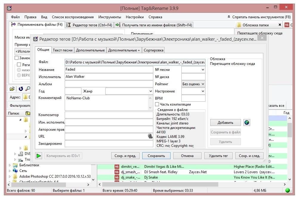 Как пользоваться Tag&Rename 3.9.9 Final RePack by Trovel