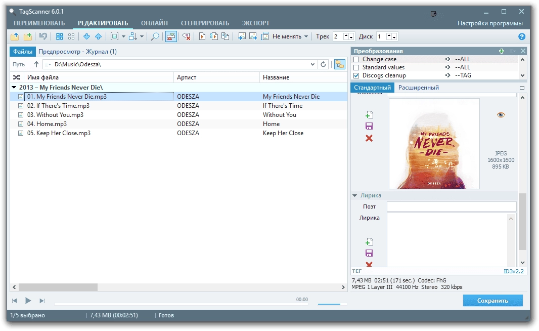 Как пользоваться TagScanner 6.0.1 + Portable