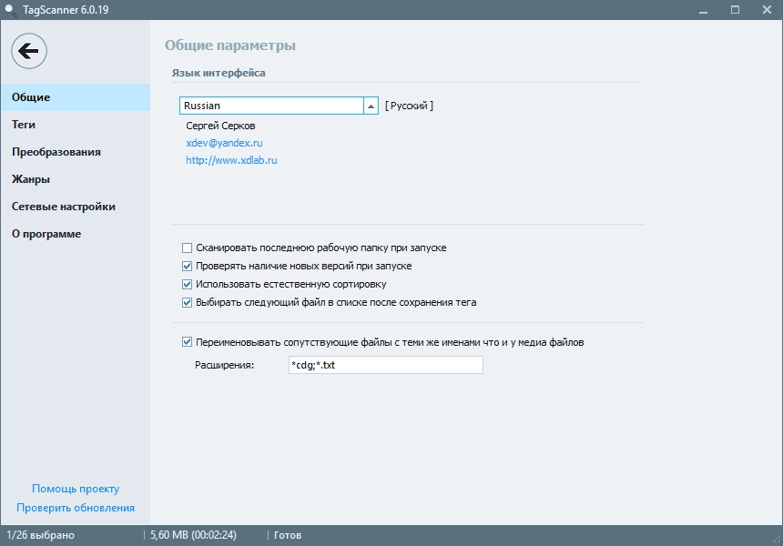 Как пользоваться TagScanner 6.0.19 + Portable