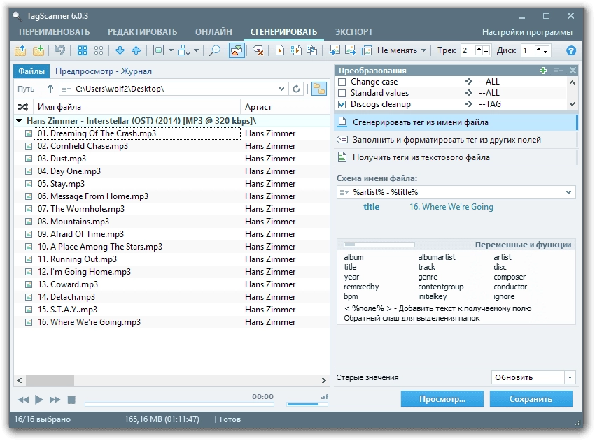 Как пользоваться TagScanner 6.0.3 + Portable