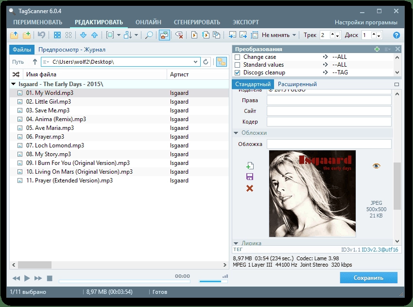 Как пользоваться TagScanner 6.0.4 + Portable