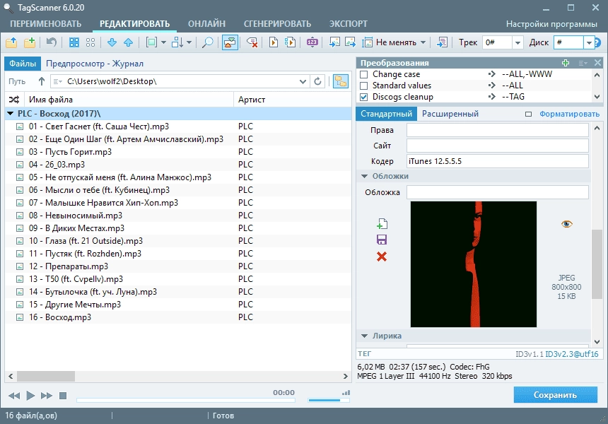 Как пользоваться TagScanner 6.1.19 + Portable