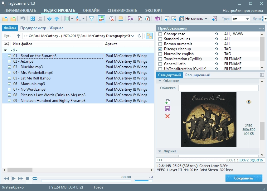 Как пользоваться TagScanner 6.1.3 RePack by elchupacabra