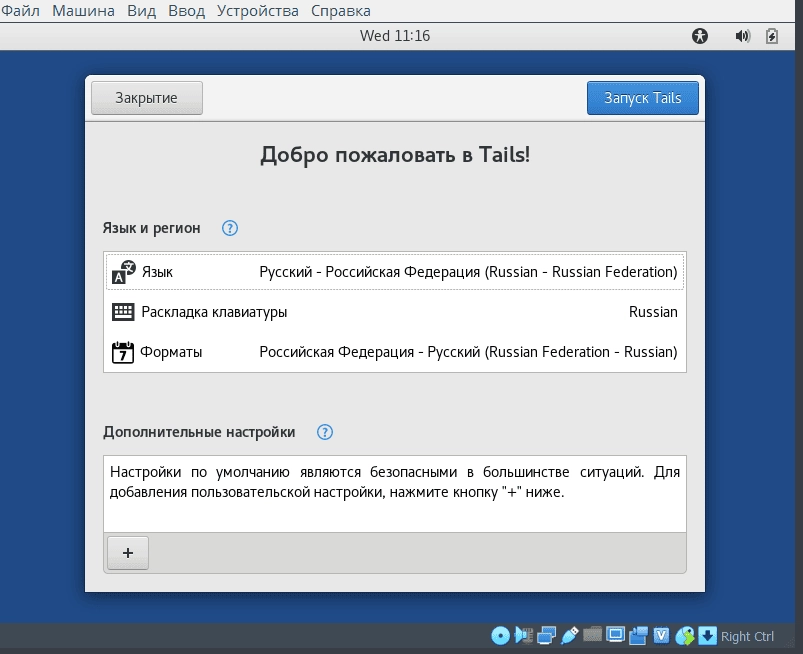 Как пользоваться Tails 4.6 1xDVD