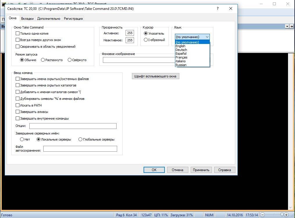 Как пользоваться Take Command 20.00.22 Portable by punsh