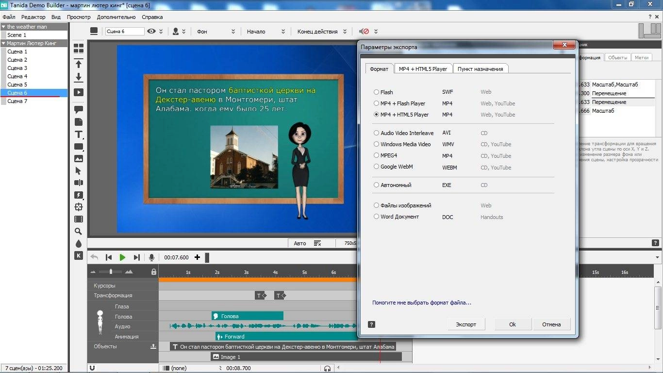 Как пользоваться Tanida Demo Builder 11.0.17.0 RePack by 78Sergey-Dinis124