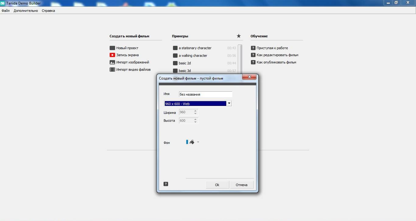 Как пользоваться Tanida Demo Builder 11.0.25.0 RePack by 78Sergey