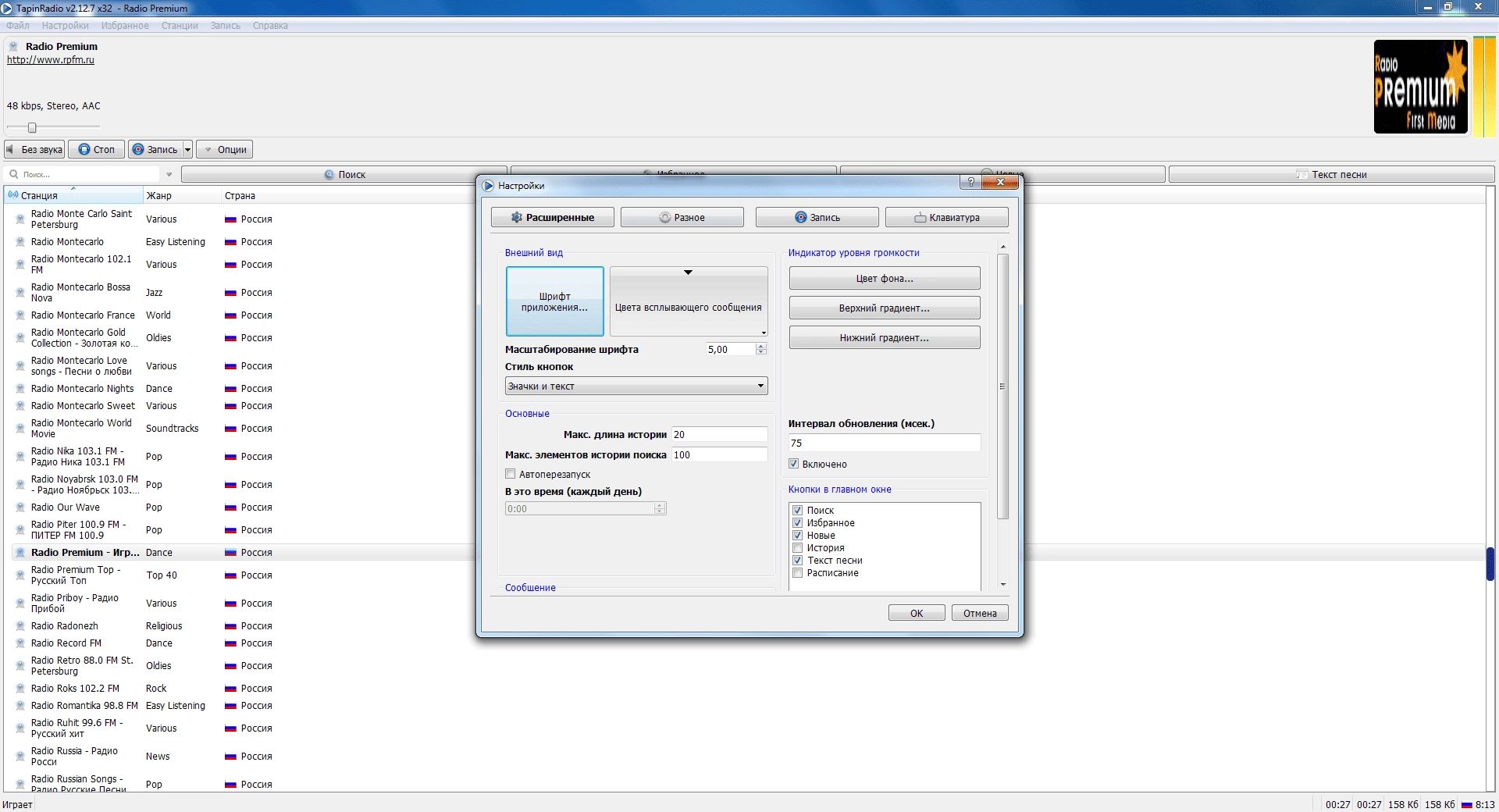 Как пользоваться TapinRadio 2.14.8 RePack by elchupacabra
