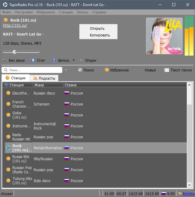 Как пользоваться TapinRadio 2.15.96.6 RePack by TryRooM