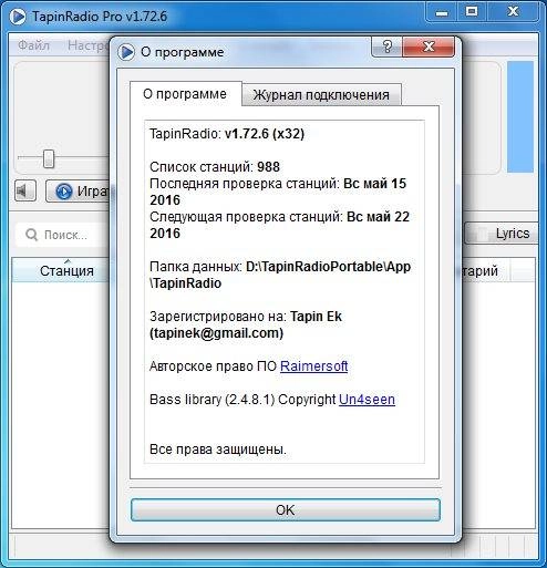 Как пользоваться TapinRadio Pro 1.72.6 Portable by PortableAppC