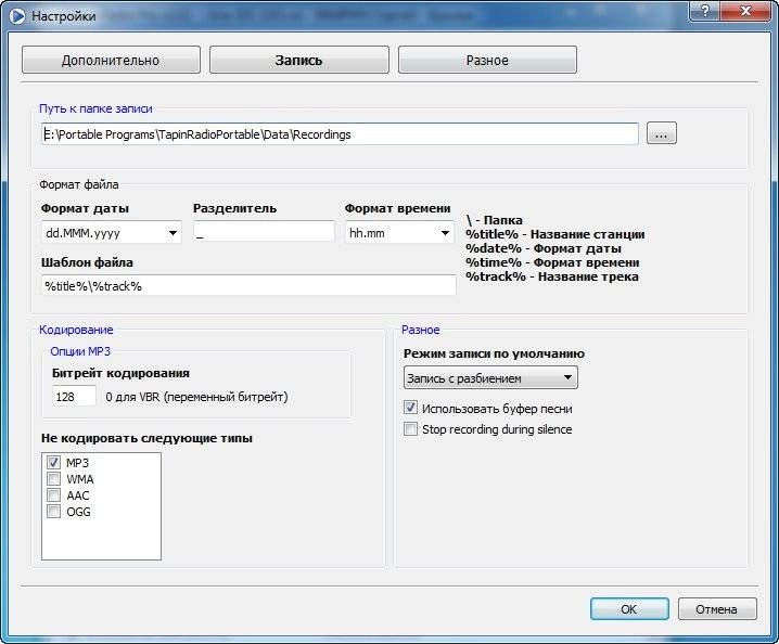 Как пользоваться TapinRadio Pro 2.09.6 | RePack & Portable by 9649