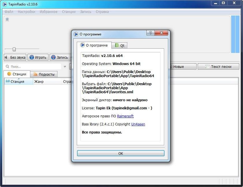 Как пользоваться TapinRadio Pro 2.10.8 RePack & Portable by 9649
