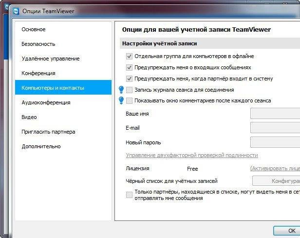 Как пользоваться TeamViewer 10.0.45471 Free | Corporate | Premium RePack by D!akov