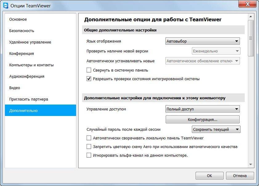 Как пользоваться TeamViewer 10.0.45471 RePack by elchupakabra