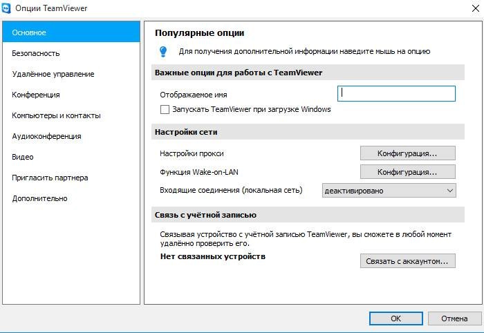 Как пользоваться TeamViewer 10.0.45862 Free | Corporate | Premium RePack by D!akov