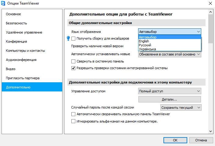 Как пользоваться TeamViewer 11.0.55321 Free | Enterprise | Premium RePack by D!akov