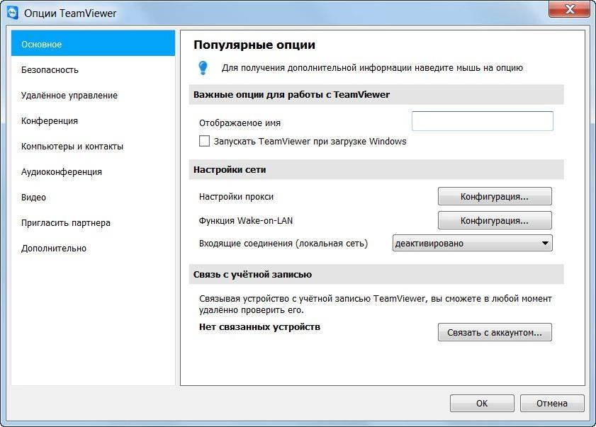 Как пользоваться TeamViewer 11.0.55321 RePack by elchupakabra