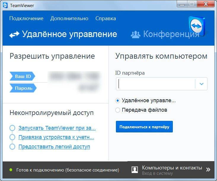 Как пользоваться TeamViewer 11.0.59131 RePack by elchupakabra