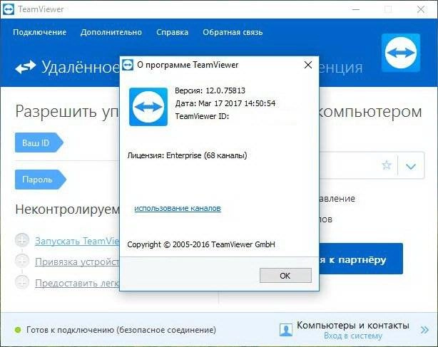 Как пользоваться TeamViewer 12.0.75813 Free | Enterprise | Premium RePack by D!akov