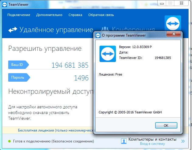 Как пользоваться TeamViewer 12.0.83369 UNLIMITED portable