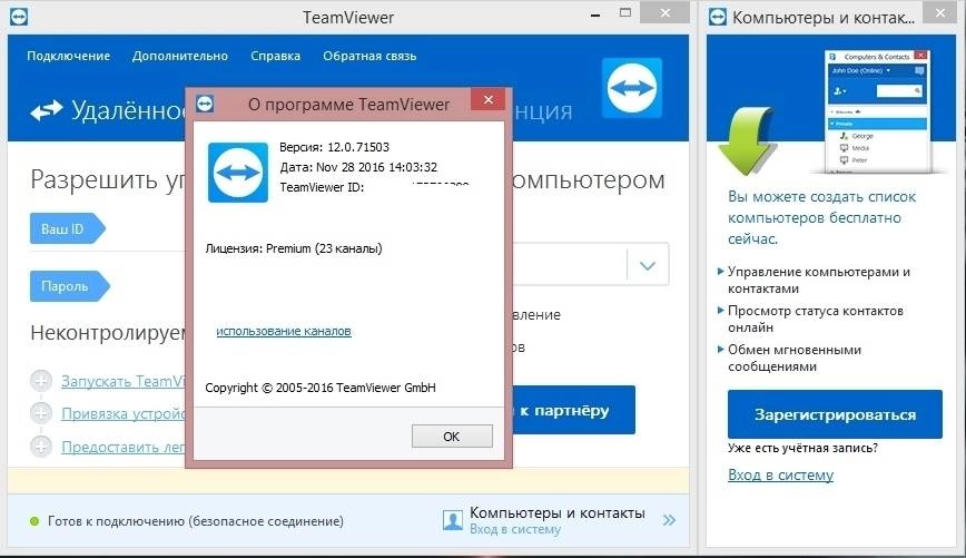 Как пользоваться TeamViewer 12.0.88438 Free Enterprise Premium RePack by D!akov