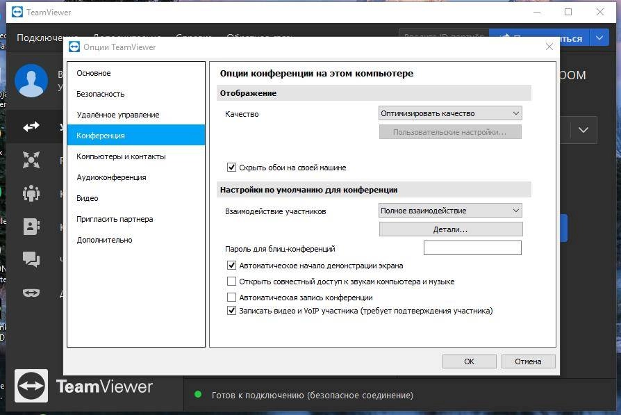 Как пользоваться TeamViewer 15.40.8 RePack by elchupacabra
