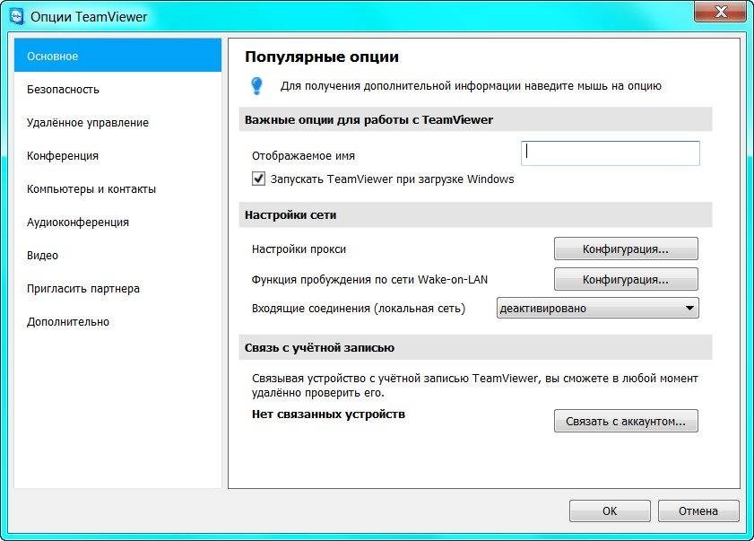 Как пользоваться TeamViewer 9.0.32494 Enterprise + Portable