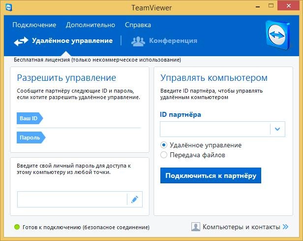 Как пользоваться TeamViewer Free 10.0.45862