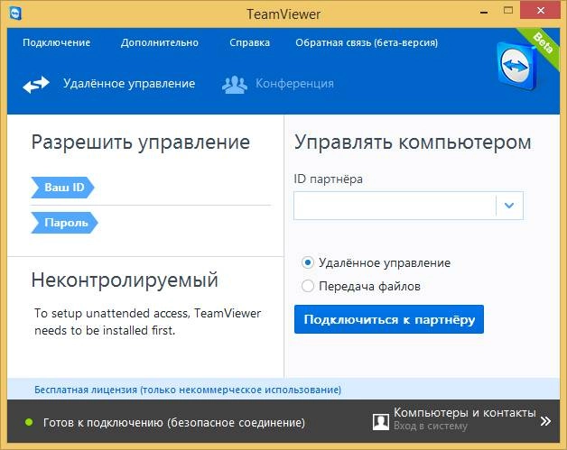 Как пользоваться TeamViewer Free 11.0.51091 Beta