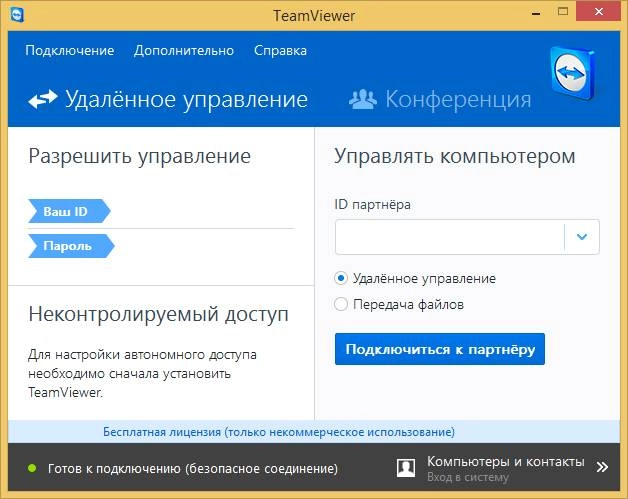 Как пользоваться TeamViewer Free 11.0.55321