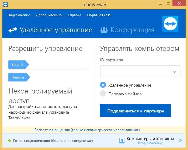 Как пользоваться TeamViewer Free 12.0.81460 + Portable