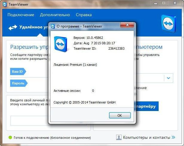 Как пользоваться TeamViewer Premium 10.0.45862