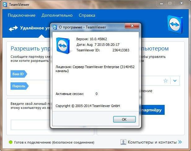 Как пользоваться TeamViewer Server Enterprise 10.0.45862 + Portable