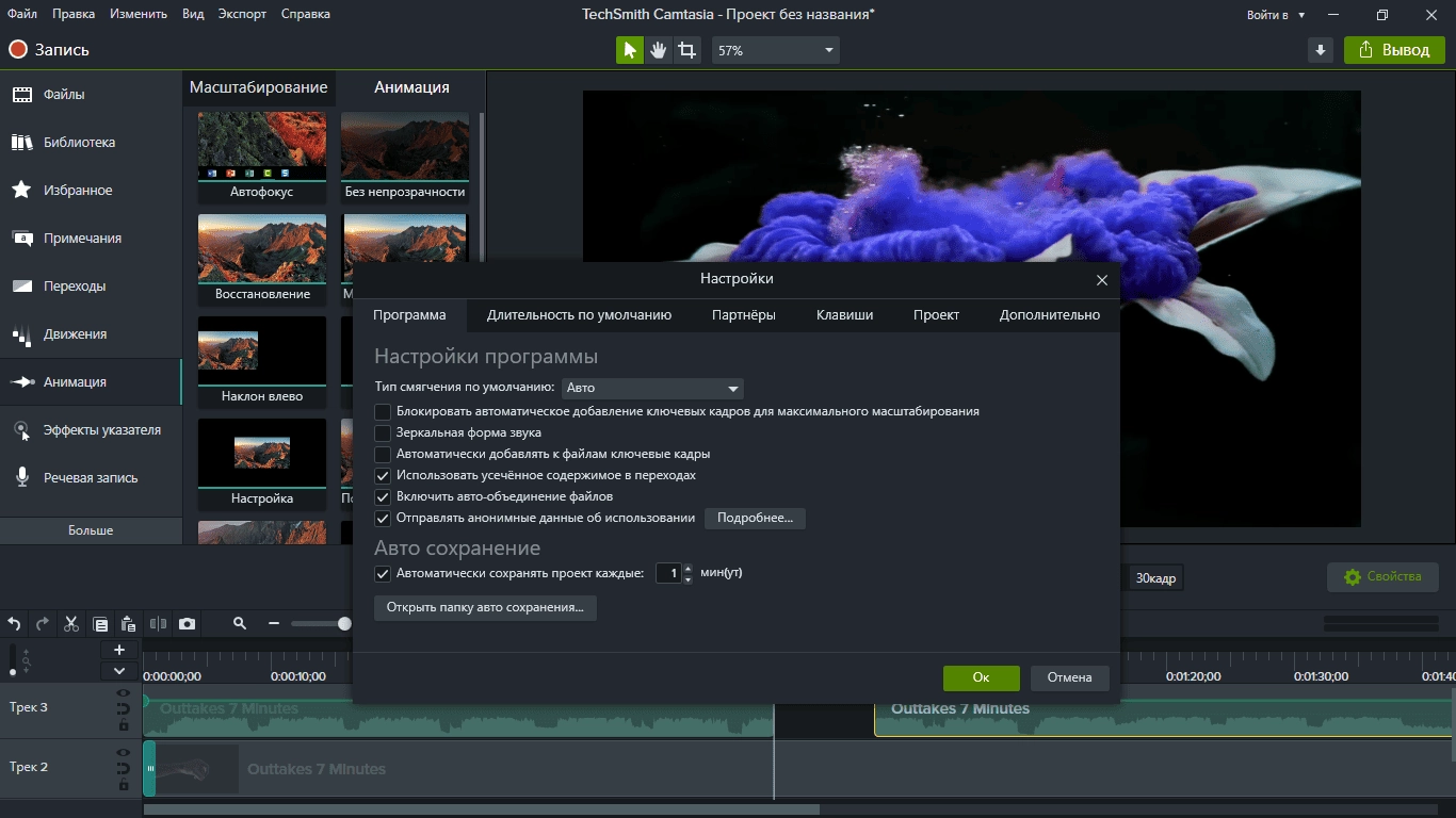 Как пользоваться TechSmith Camtasia 23.4.8 RePack by elchupacabra