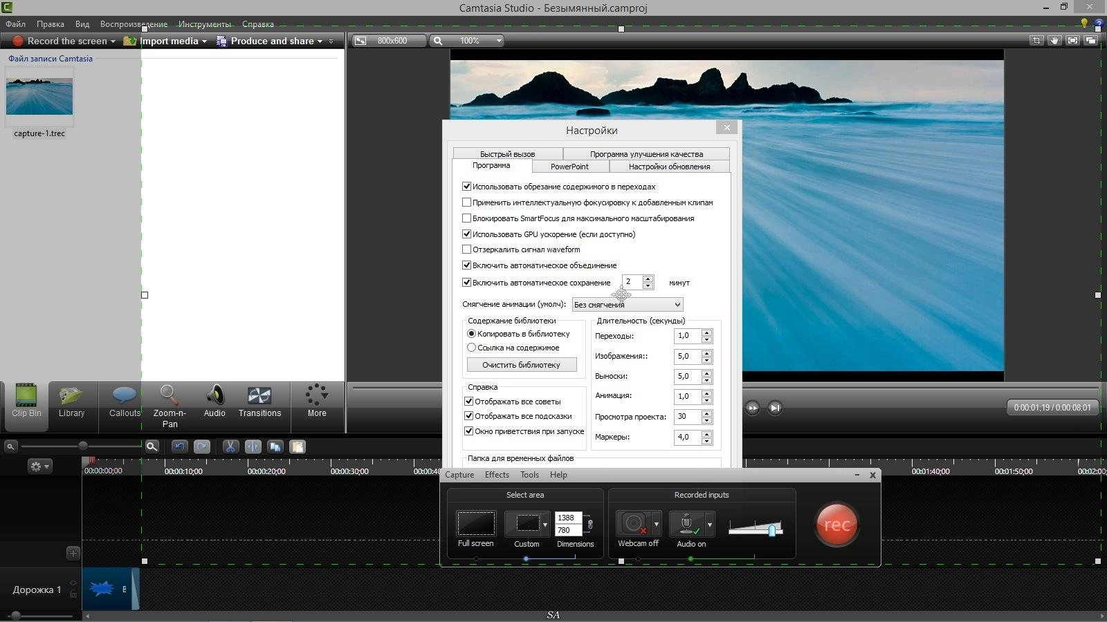 Как пользоваться TechSmith Camtasia Studio 8.4.4 Build 1859 RePack by KpoJIuK