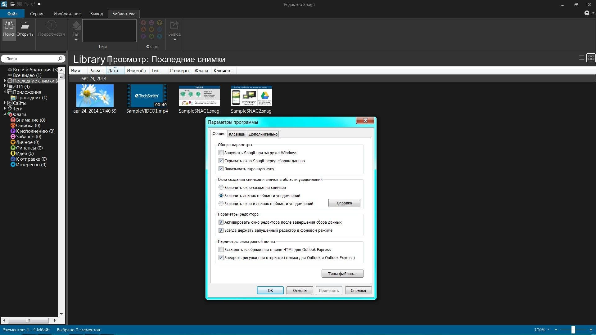 Как пользоваться Techsmith Snagit 12.1.0 Build 1322 Portable by PortableAppZ