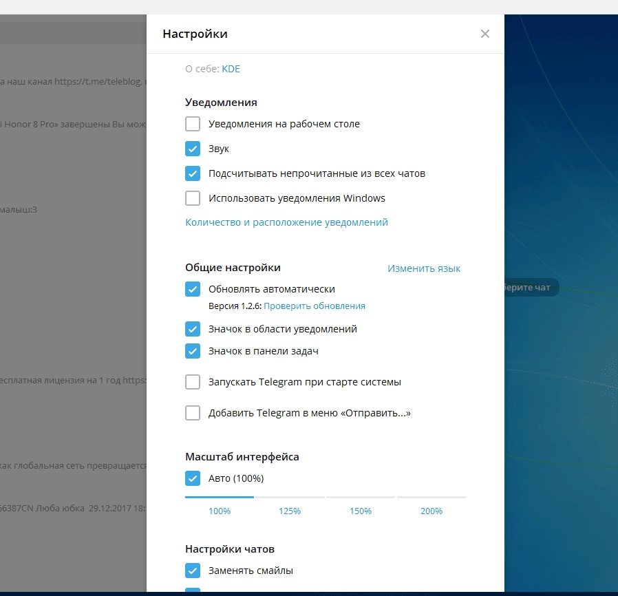 Как пользоваться Telegram Desktop 1.2.6 + Portable