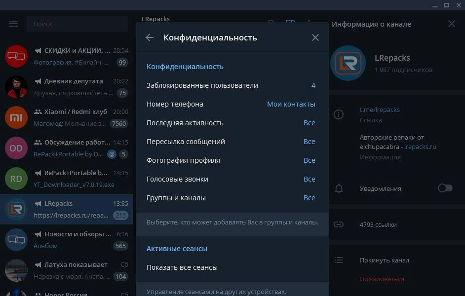 Как пользоваться Telegram Desktop 5.2.0 RePack by Dodakaedr