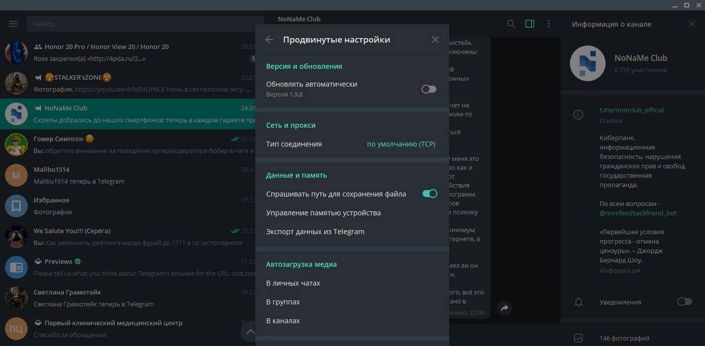 Как пользоваться Telegram Desktop 5.2.2 RePack by elchupacabra